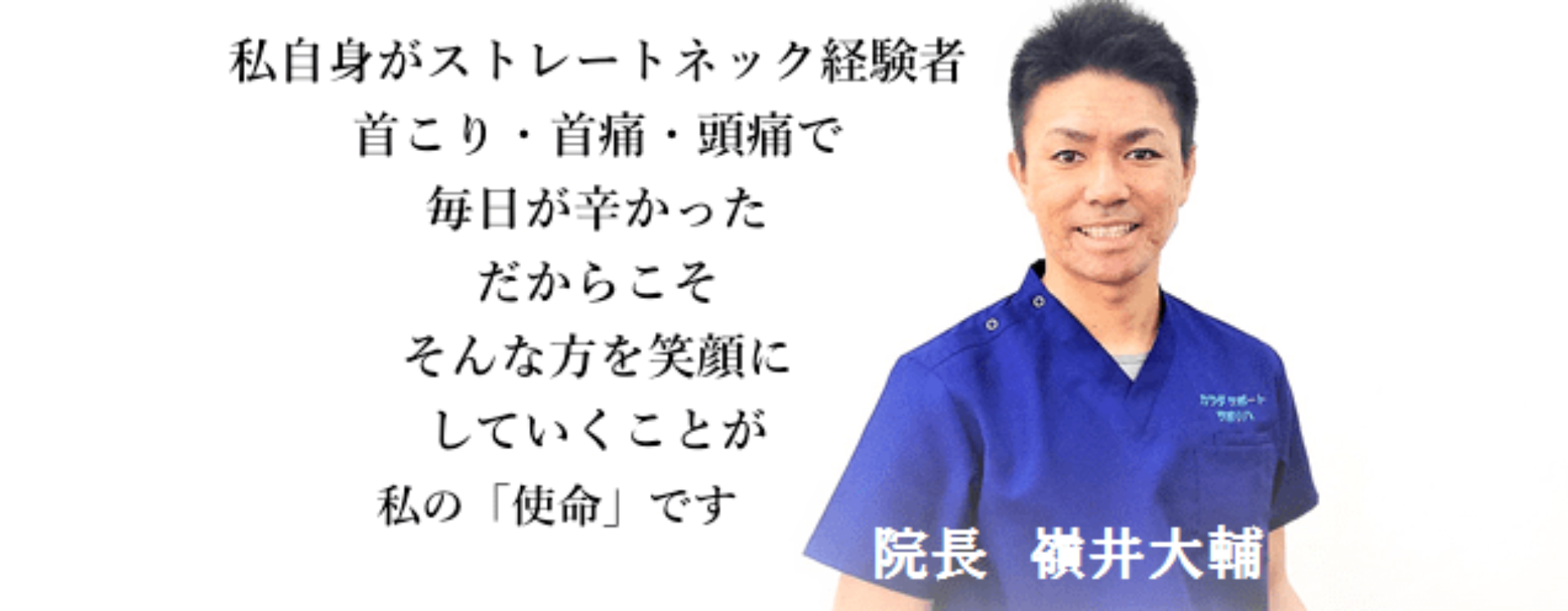 ストレートネックの学校　楽首家